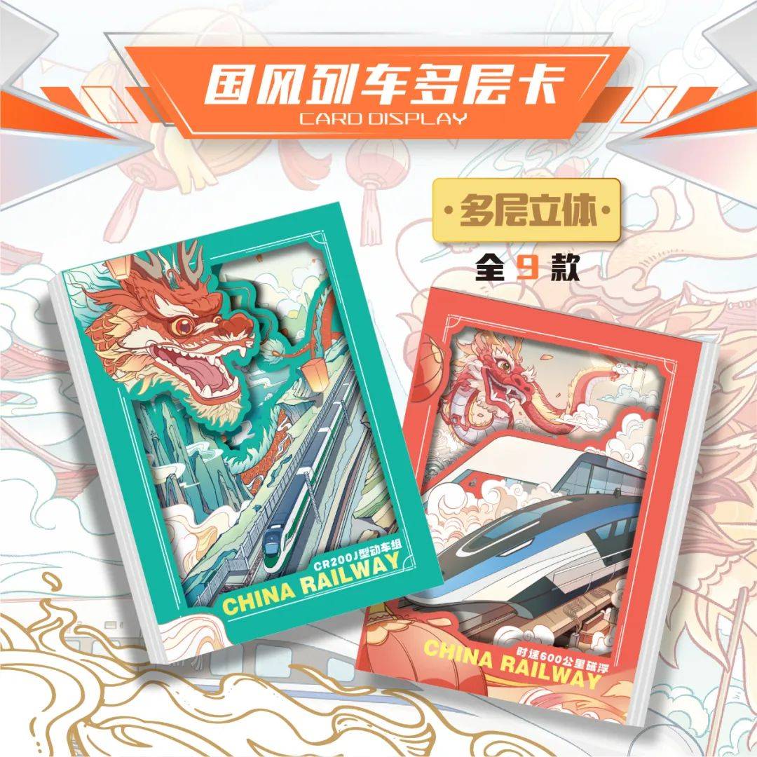 动车时代限量珍藏卡火车迷的宝藏卡牌！CQ9电子平台新品上市｜中国铁路-(图2)