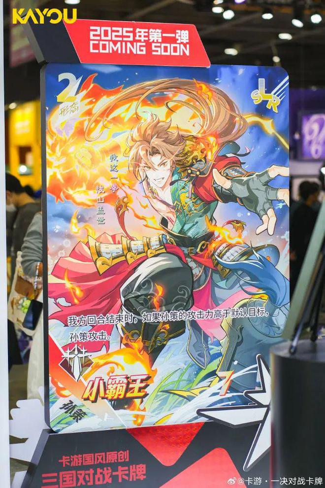 TCG想要让更多中国年轻人入坑CQ9电子网站卡游的三国题材(图2)